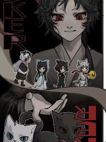 京剧猫之创世之神恋