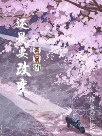 要复仇，还是，要改变