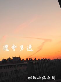 还会多远