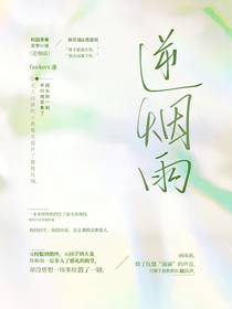 逆烟雨