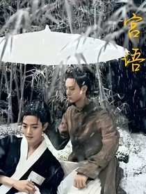 宫语