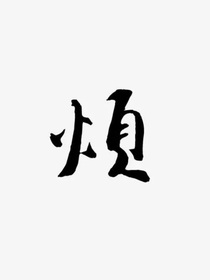 越過記憶來看你