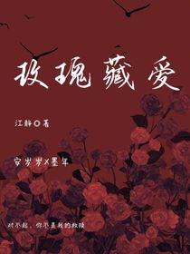 玫瑰藏愛(ài)