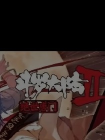 斗2之日月帝瑞