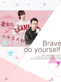 亲爱的：之佟言夫妇