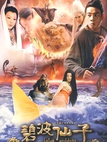 碧波仙子（改編版）-d644