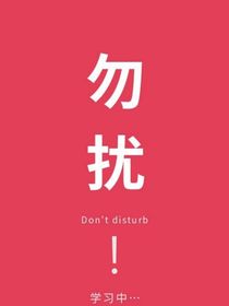 斬席自寒，順手送進(jìn)精神院