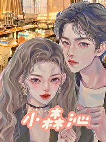 小森沁
