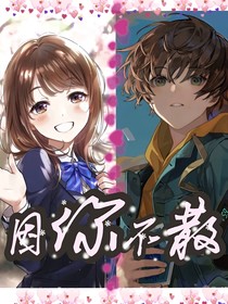 因你不散