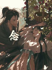 纤尘念