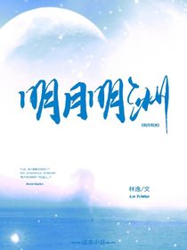 明月明洲