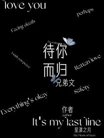 待你而归——星漾