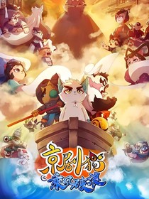 京劇貓之白糖混韻天皇