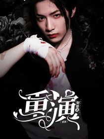 刘耀文：重演