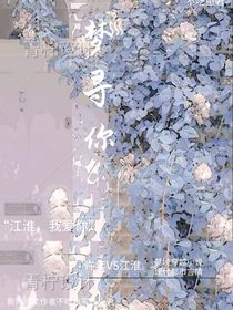 梦寻你