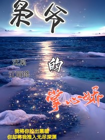枭爷的心肝马甲又被扒了