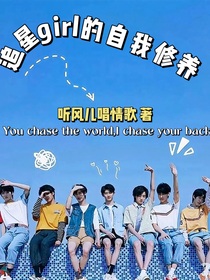 TNT：追星girl的自我修养！