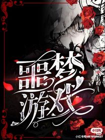 校園噩夢(mèng)