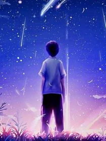 遥望的星空