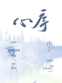 心序