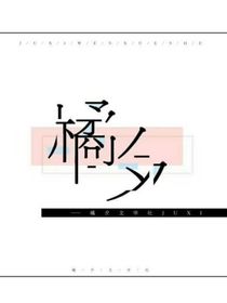 橘夕工作室（接小说封面）