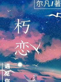 朽恋