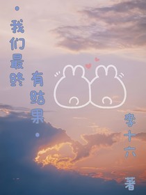 我們最終有結(jié)果