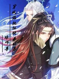 穿成偏執(zhí)狂徒弟的暴躁師尊