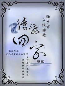 盗笔：谁是谁的恩赐