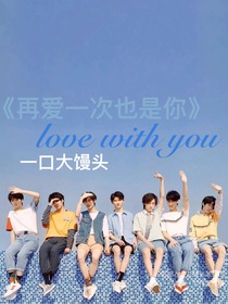 TNT：再愛一次也是你