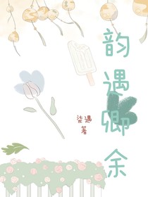 韻遇卿余