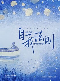 馆长的自我法则