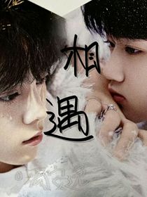 相遇左邓