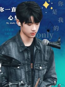 你是我的，only