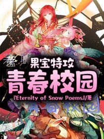果寶特攻：青春校園