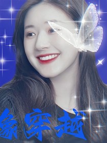 TF二三代：带着偶像穿越