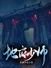 地府少帅