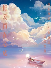 把愛留在心底-d998