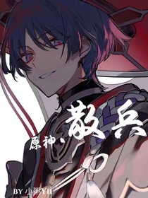 原神：散兵