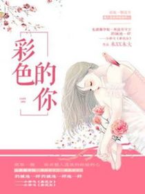 TNT：彩虹的你