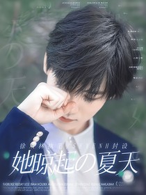 TNT：她晾起的夏天