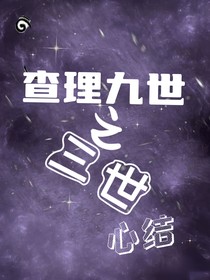 書(shū)名正在修改1671334554679275014