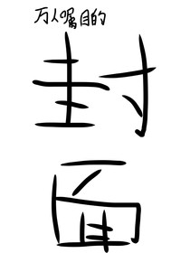 时空裂缝之日常趣事儿
