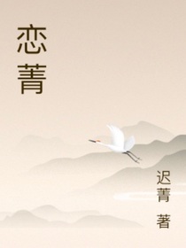 恋菁