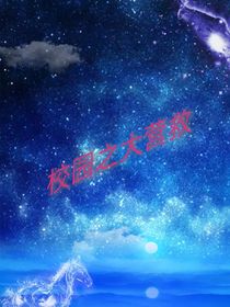 校園之大營(yíng)救-d576