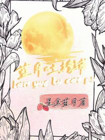 蓝月吐槽铺-d483