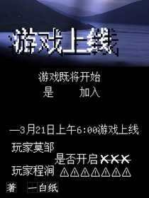 ——游戏上线