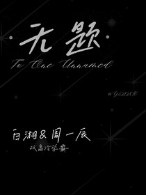 无题……8