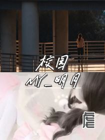 ……校園……