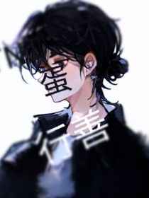 TNT：坏蛋行善